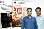 প্রথম আলোর ভিডিওতে পাকিস্তানের প্রসঙ্গ