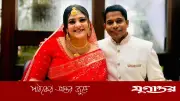 বিয়ে করলেন আলোচিত উপস্থাপিকা দীপ্তি চৌধুরী, পাত্র ঢাবি শিক্ষক
