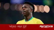 বিশ্বকাপের তারকা ভিনিসিয়ুস: সমালোচনা পেরিয়ে ব্রাজিলের ‘হেক্সা’ স্বপ্ন পূরণের আশা