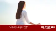 মন শান্ত রাখার সহজ উপায়: বিশেষজ্ঞদের পরামর্শ