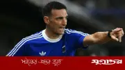 বিশ্বকাপের আগে কাদের দল থেকে বাদ দেবেন, জানালেন স্কালোনি