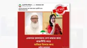 রুমিন ফারহানার নামে জামায়াত নিয়ে ভুয়া বক্তব্য ছড়ানোর ঘটনা ফ্যাক্টচেক