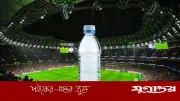 পানির বোতল নিয়ে সমালোচনার মুখে সিদ্ধান্ত বদলাল ফিফা
