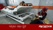 গাজার শিশু হাসপাতালের কাছে ইসরায়েলি বাহিনীর গুলি, আতঙ্ক