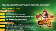 মার্কস অলরাউন্ডার আঞ্চলিক পর্বে অংশ নিতে শিক্ষার্থীদের আহ্বান
