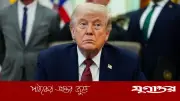 ইরানের জব্দ সম্পদ তাৎক্ষণিক অবমুক্ত নয়: ট্রাম্প