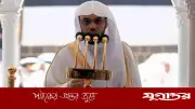 কাবা শরিফের ইমামের হজ-পরবর্তী জীবনের গুরুত্বপূর্ণ দিকনির্দেশনা
