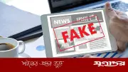 ভুয়া সংবাদ শেয়ার করলে ইসলামে কী গুনাহ? জানুন বিস্তারিত