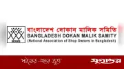 দোকানপাট রাত ১০টা পর্যন্ত খোলা রাখার দাবি প্রধানমন্ত্রীর কাছে