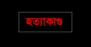 হালুয়াঘাটে প্রকাশ্যে যুবককে কুপিয়ে হত্যা