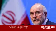 যুক্তরাষ্ট্র ও ইসরাইলের ওপর আস্থা নেই: ইরানি স্পিকার