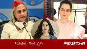 জাহ্নবীর শরীর প্রদর্শন বিতর্কে জবাব জয়া-কঙ্গনার