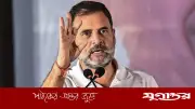 সংবিধান ও দেশ রক্ষায় ঐক্যের ডাক রাহুল গান্ধীর
