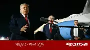 হরমুজে বিধ্বস্ত হেলিকপ্টারের পাইলটরা নিরাপদ: ট্রাম্প