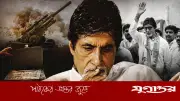 রাজনীতিতে এসে কেন ব্যর্থ হলেন অমিতাভ বচ্চন