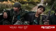 মিয়ানমারে জোরপূর্বক সেনা নিয়োগে কোণঠাসা বিদ্রোহীরা