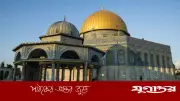 আল-আকসার নিদর্শন সরাতে ইসরাইলের অপচেষ্টা, হামাসের কঠোর সতর্কবার্তা