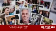 এপস্টেইনের কাছে তরুণী পাঠানোর রহস্য ফাঁস করল ওয়াশিংটন পোস্ট
