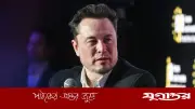 বিশ্বের প্রথম ট্রিলিয়নিয়ার ইলন মাস্ক: স্পেসএক্সের আইপিওর পর নতুন ইতিহাস
