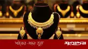 বাজুসের সিদ্ধান্ত: স্বর্ণের দামে বড় কমানো, ভরিতে ৪ হাজার ৩৭৪ টাকা কমেছে