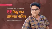 বাউল সালাম সরকার: শিকড়ের টানে গ্রামেই থেকে গেলেন জনপ্রিয় শিল্পী