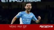 রিয়াল মাদ্রিদে যোগ দিলেন বের্নার্দো সিলভা, দুই বছরের চুক্তি