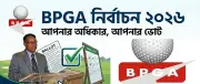 বাংলাদেশ গলফার্স অ্যাসোসিয়েশনের নির্বাচন নিয়ে বিতর্ক