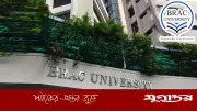 ব্র্যাক বিশ্ববিদ্যালয়ে ম্যানেজার পদে নিয়োগ