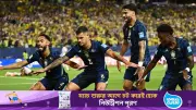 হাইতি হারানোর পর ব্রাজিলের সামনে কঠিন সমীকরণ