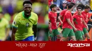ব্রাজিল-মরক্কো ম্যাচ: বিশ্বকাপের গ্রুপ পর্বের আকর্ষণীয় লড়াই