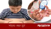 ফলের রসে শিশুর স্থূলতা ও ডায়াবেটিস বাড়তে পারে?