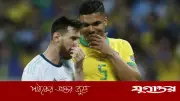 কাসেমিরো ইন্টার মিয়ামিতে মেসির সতীর্থ হচ্ছেন