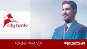 সিটি ব্যাংকে ট্রানজেকশন সার্ভিস পদে নিয়োগ, আবেদন শুরু