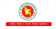 কুমিল্লা আদালতের দুই এপিপির নিয়োগ বাতিল