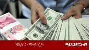 আজকের মুদ্রার বিনিময় হার: ২১ জুন ২০২৬