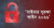 সাইবার সুরক্ষা আইন থেকে জুয়া বিধান বাদ, সংসদে পাস