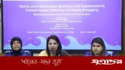 মানবপাচার ও চোরাচালান প্রতিরোধে সমন্বিত উদ্যোগ জরুরি: ডিসি ফরিদা