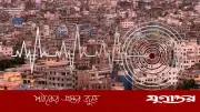 ঢাকায় ৪৪৫টি ভূমিকম্প নিরাপদ আশ্রয়স্থল চিহ্নিত, সংসদে জানালেন মন্ত্রী