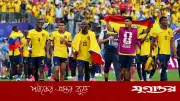 জার্মানিকে হারিয়ে ইকুয়েডরে সরকারি ছুটি ঘোষণা
