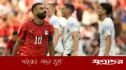 সালাহ-জাদুতে ৯২ বছরের অপেক্ষা শেষে ইতিহাস মিশরের