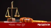 ৫ বছরের শিশু ধর্ষণে বৃদ্ধের যাবজ্জীবন কারাদণ্ড