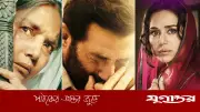 'বাটোয়ারা ১৯৪৭' সিনেমার ফার্স্টলুক প্রকাশ্যে