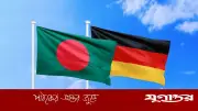 গণতান্ত্রিক উত্তরণের পর বাংলাদেশের সঙ্গে সম্পর্ক জোরদারে আগ্রহী জার্মানি