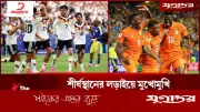 জার্মানি বনাম আইভরি কোস্ট: শীর্ষস্থানের লড়াইয়ে কে জিতবে?