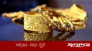 দেশে স্বর্ণের দাম কমল, ২২ ক্যারেটের ভরি ২ লাখ ২৬ হাজার ৩৪০ টাকা
