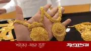 দুই দফা কমল স্বর্ণের দাম, ভরিতে ২ হাজার ২১৬ টাকা সাশ্রয়