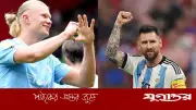 মেসির প্রশংসায় হালান্ডের মজার মন্তব্য: গোল্ডেন বুট জিততে দেবে না