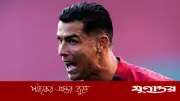 আপনি আমার খেলা দেখেছেন? সাংবাদিককে রোনালদো
