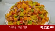পাকা আমের সালাদ ও শ্রিখণ্ড বানানোর সহজ রেসিপি