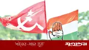 ইন্ডিয়া জোটে কংগ্রেস-সিপিআইএম সংঘাত, আলিঙ্গন বিতর্কে উত্তাপ